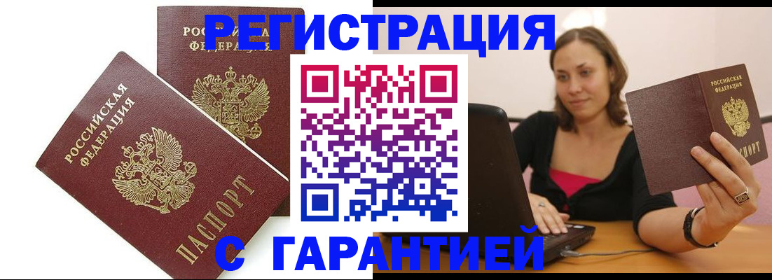 временная регистрация недорого в Екатеринбурге