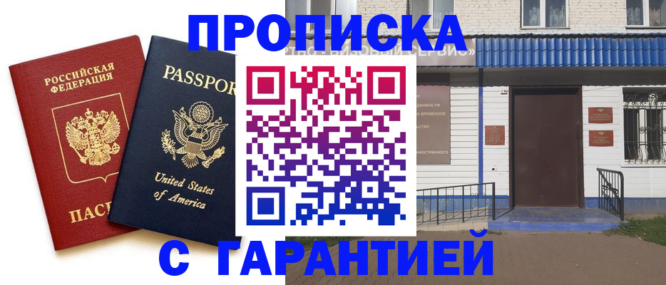 временная регистрация купить в Екатеринбурге