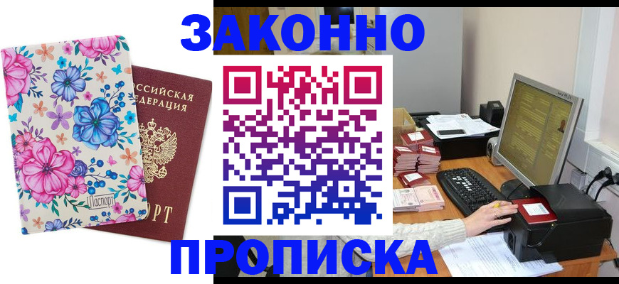 прописка регистрация в Екатеринбурге