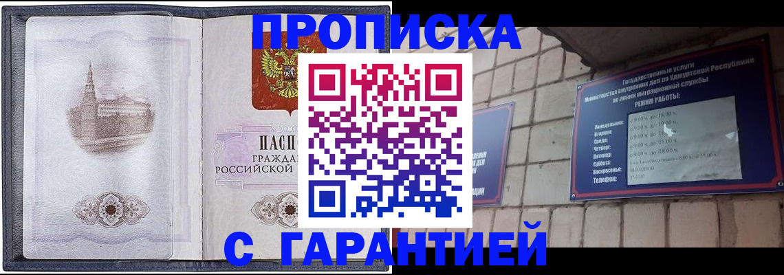 прописка в Екатеринбурге