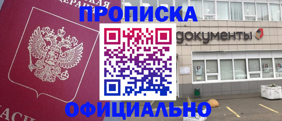 прописка регистрация в Екатеринбурге